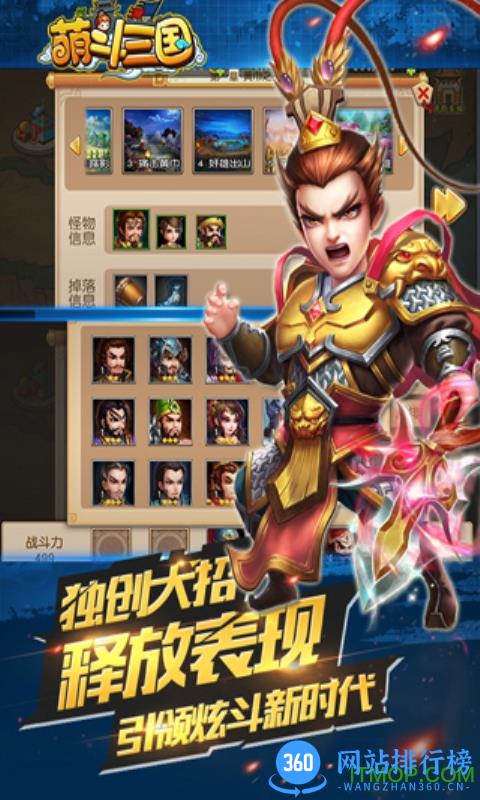萌斗三国破解版