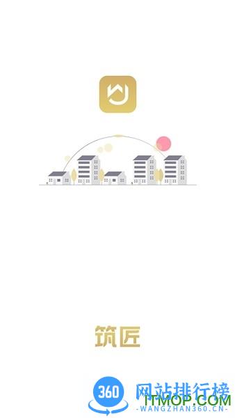筑匠(建筑招工) v1.2.19 安卓版 0