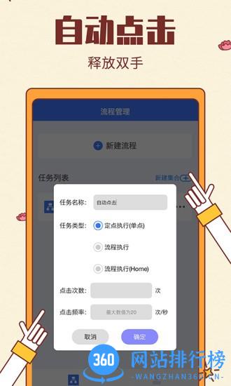 自动点击极速版app v2.0.1 安卓版 0