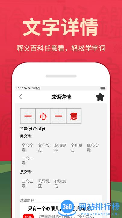 随查字典手机版 v10.230313 安卓版 1
