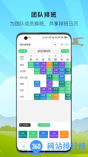 E排班软件 v3.0.3 安卓版 3
