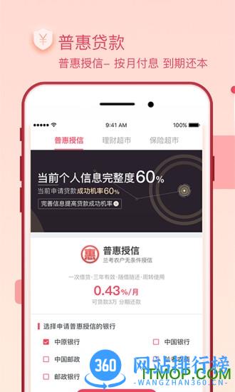 普惠通软件下载