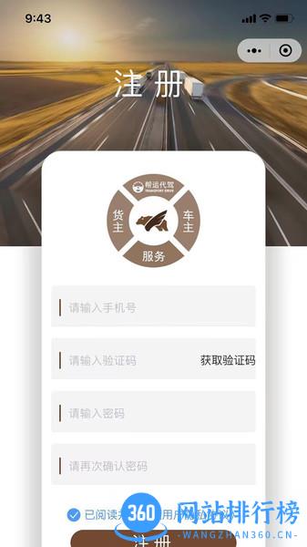 大宗帮运app