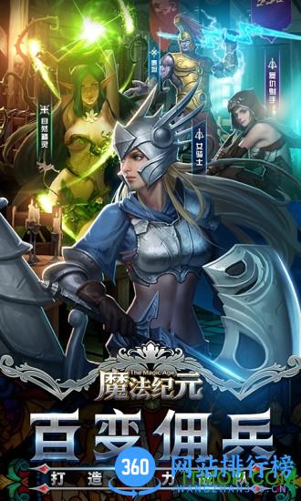 魔法纪元无限金币版 v2.0.2 安卓版 1