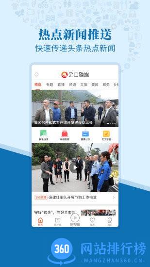 金口融媒app