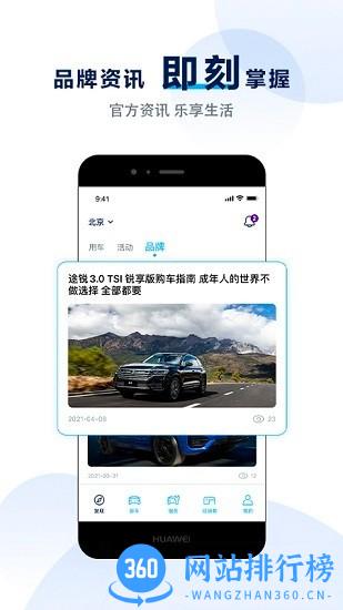 大众进口汽车官方版 v3.3.8 安卓版 3