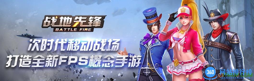 百度战地先锋手游