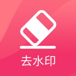 抖抖去水印工具免费版