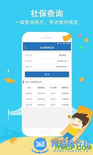 个税管家手机版 v3.4.2 安卓版 3