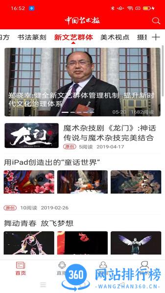 中国艺术报电子版 v3.4.1 安卓版 1