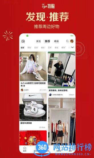 特购app