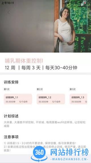 WOFIT产后康复健身 v1.0.1 安卓版 2