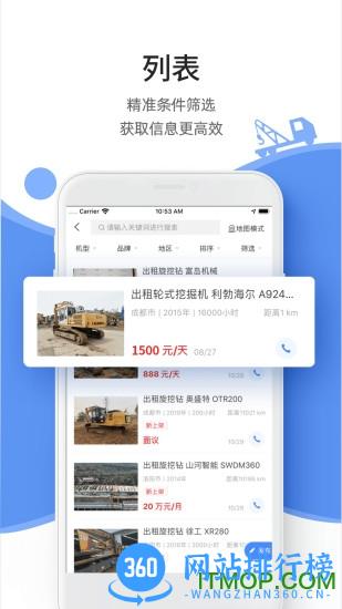 神州机械 v2.4.1 安卓版 2