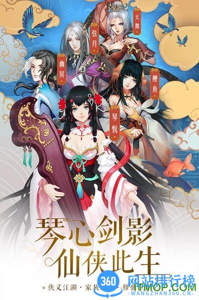 琴剑封魔录三七互娱 v1.6.0 安卓版 2