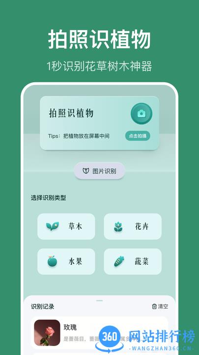 花仙识花草 v1.2.0安卓版 2