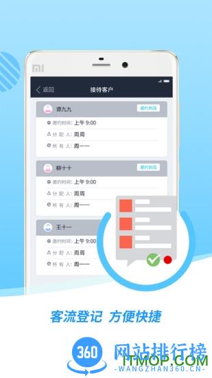 车巡销售 v8.0.13 安卓版 1