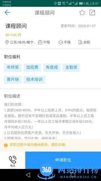 睢宁好职网最新版 2.1.1 安卓版 2