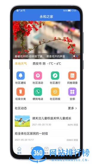 邻通通(社区服务) v1.2.5安卓版 2