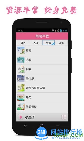 萌萌早教app v1.9.4安卓版 2