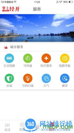 掌上经开