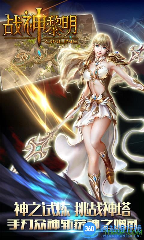 战神黎明百度版 v1.6.0 安卓版 0