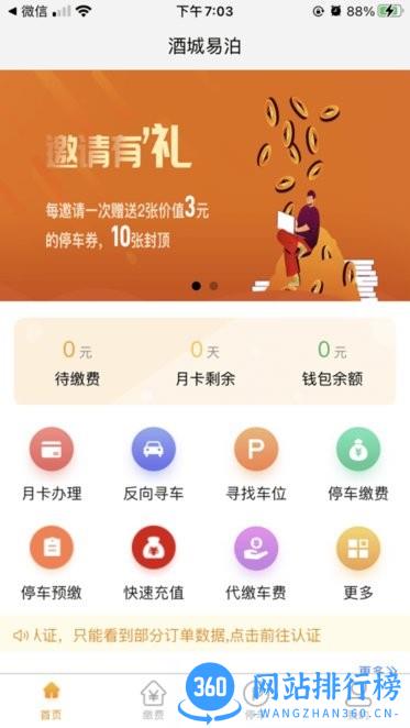 酒城易泊app v1.0.34 安卓版 0