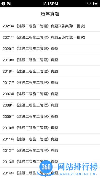 二级建造师宝典2023最新版 v2.7安卓版 3