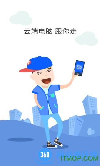 云电脑破解版无限积分 v5.8.2 安卓免费无限制版 0