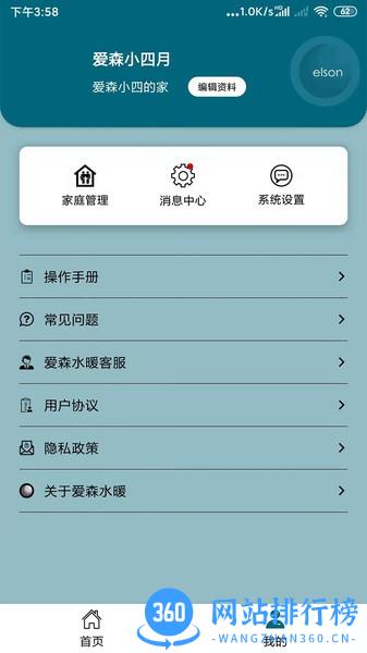 爱森水暖app v1.0.0 安卓版 0