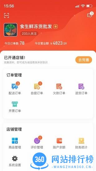 东唯商家app v3.2.3.1 安卓版 3