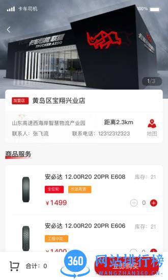 卡车司机俱乐部手机版 v1.1.0 安卓版 0