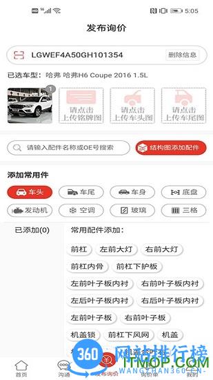 汽配通手机免费版 v3.6.5安卓版 3
