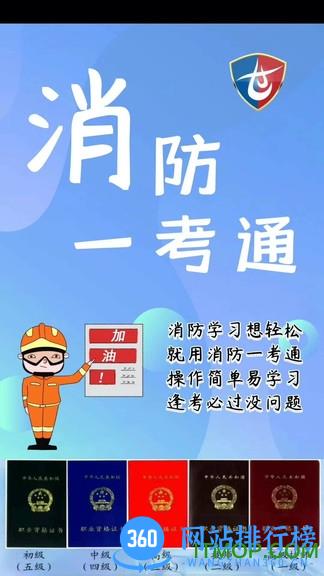 消防一考通软件 v7.6 安卓版 3