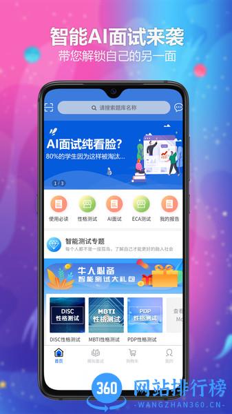 智面官 v2.4.3 安卓版 2