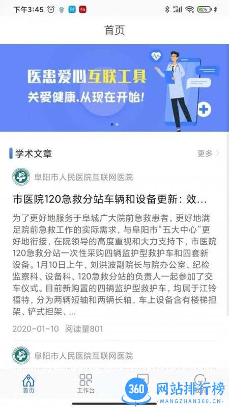 阜阳市人民医院预约挂号 v1.8.4 安卓版 1