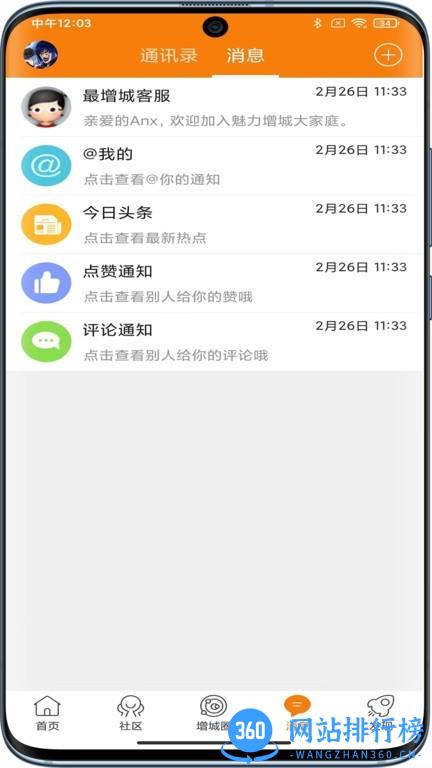 魅力增城app v7 安卓版 0