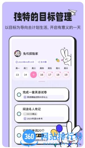 兔叽计划app 1.1.0  安卓版 2