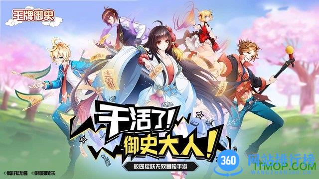 王牌御史手游破解版