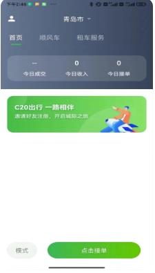 C20司机端 v1.1.7 安卓版 1