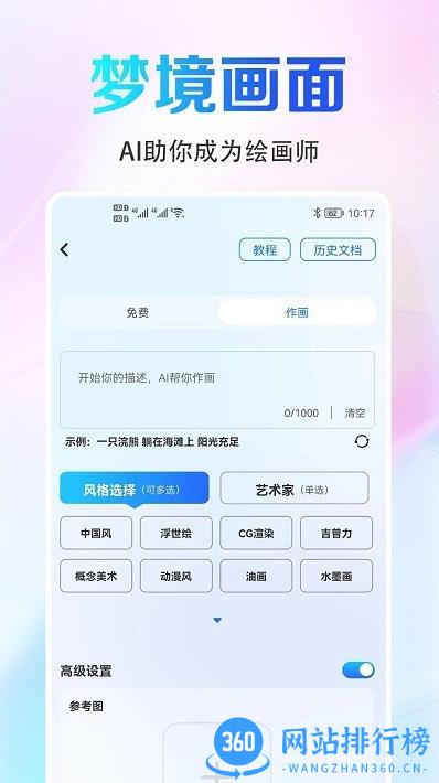 ai画图软件手机版 v1.6.0  安卓版 0