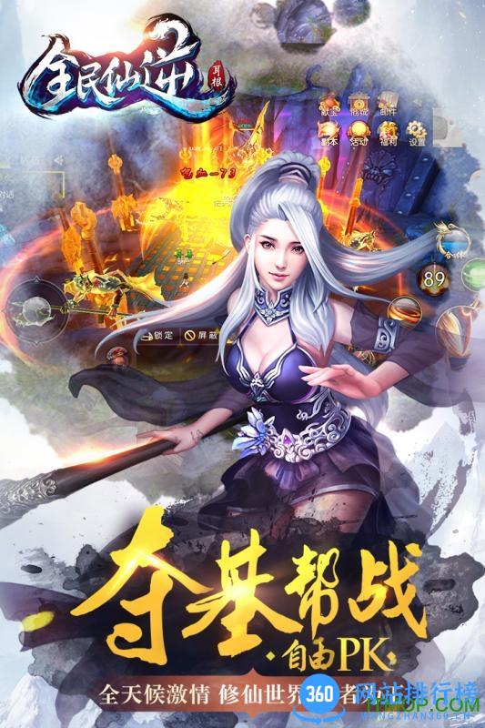 全民仙逆内购破解版 v7.62 安卓无限金币版 0