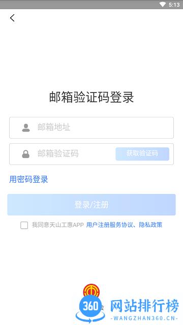 天山工惠(新疆总工会平台) v1.5.8 安卓版 1