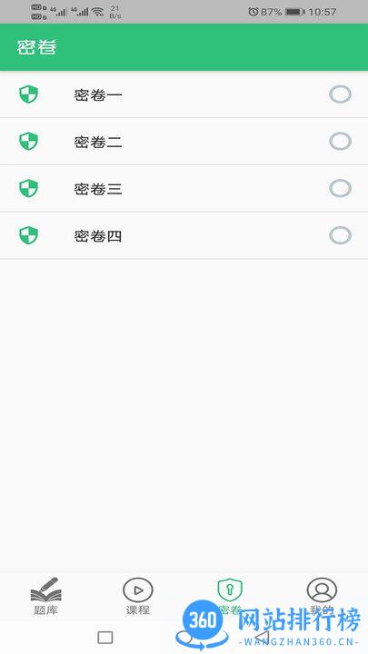 中级经济师工商管理专业app v1.2.4 安卓版 3