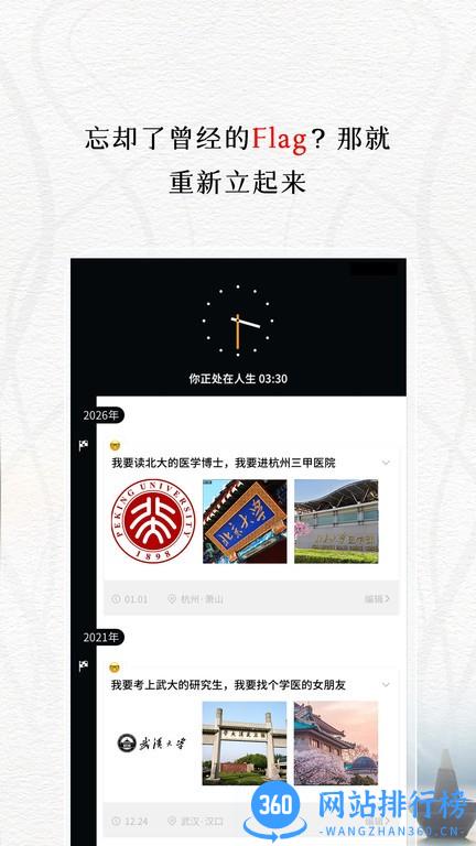 我的前半生计时app v1.0.0 安卓版 1