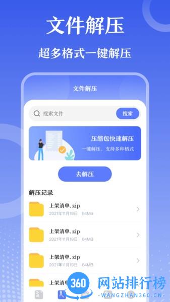 万能Zip钥匙最新版 v3.0.1 安卓版 2