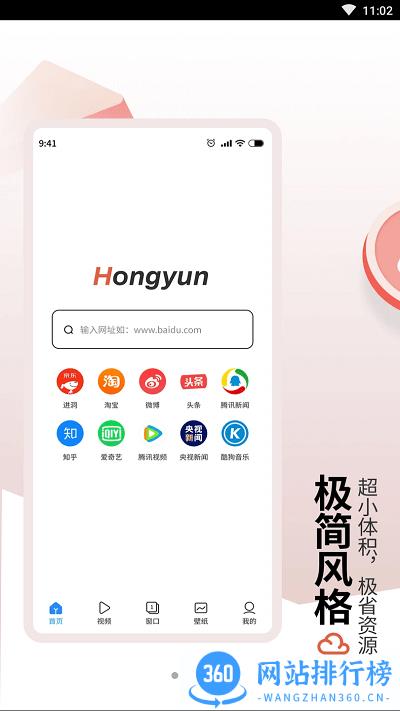 红云浏览器安卓版本 v1.1.0 官方版 0