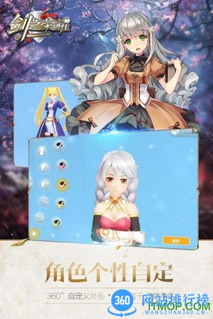 剑之荣耀九游版