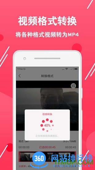 视频转换编辑软件 v2.2.0 安卓版 4
