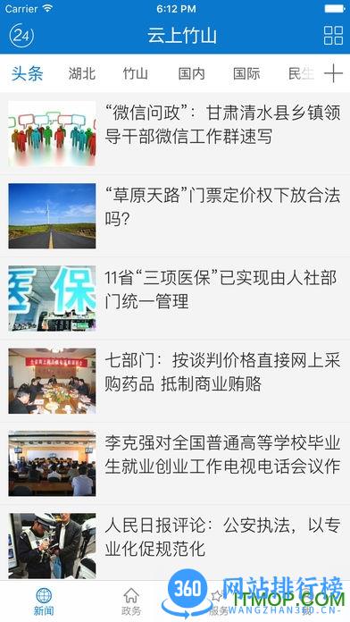 云上竹山手机客户端 v1.1.8 安卓版 3