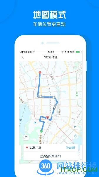 杭州官方公共交通app v3.3.1.4 安卓版 0